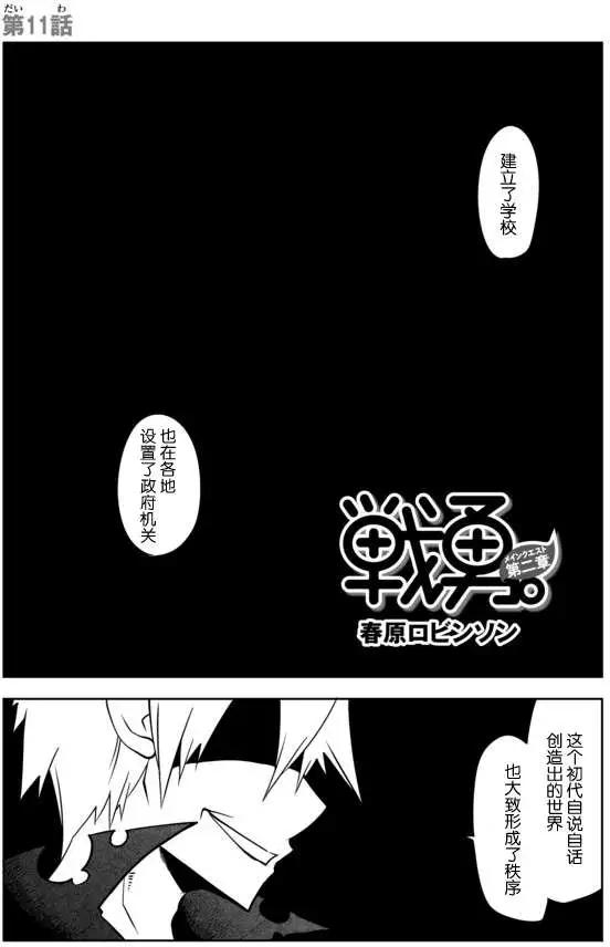 戰勇。Main Quest - 第02章11 - 1