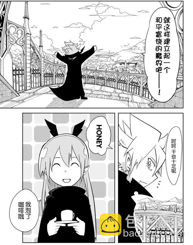 戰勇。Main Quest - 第02章11 - 3