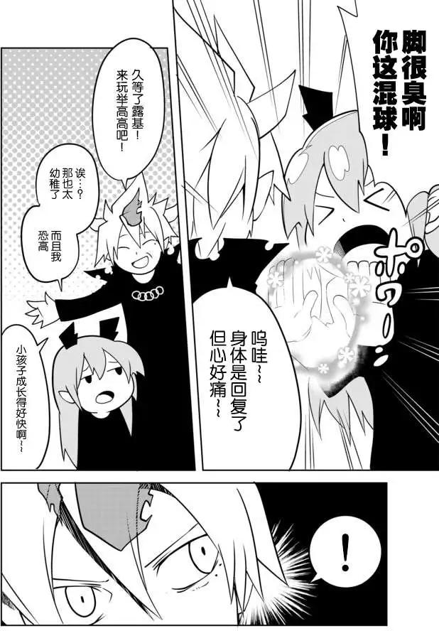 戰勇。Main Quest - 第02章11 - 3
