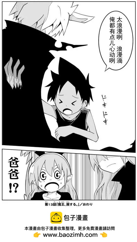 戰勇。Main Quest - 第02章13 - 4