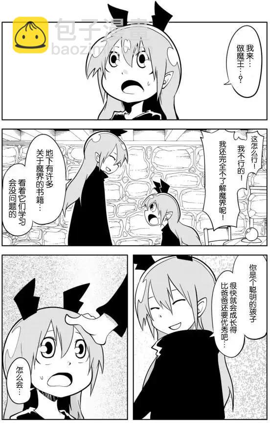 戰勇。Main Quest - 第02章15 - 3