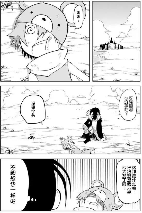 戰勇。Main Quest - 第02章15 - 2