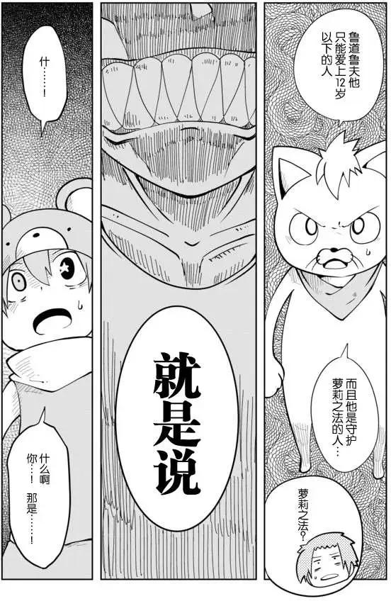 戰勇。Main Quest - 第02章17 - 3