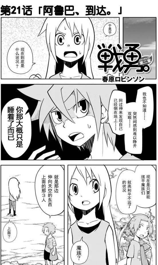 戰勇。Main Quest - 第02章21 - 1