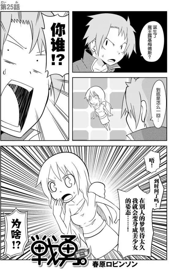 戰勇。Main Quest - 第02章25 - 1