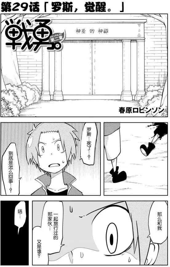 戰勇。Main Quest - 第02章29 - 1