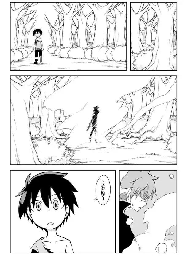 戰勇。Main Quest - 第02章29 - 3