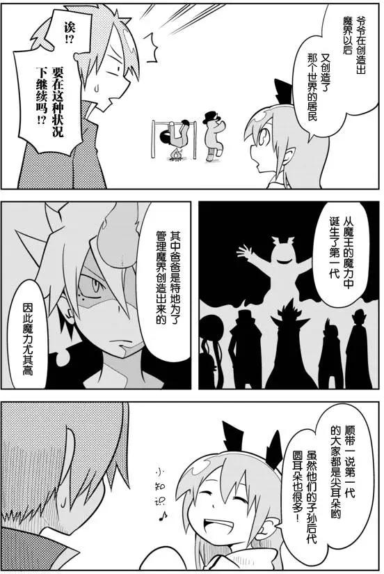 戰勇。Main Quest - 第02章33 - 1