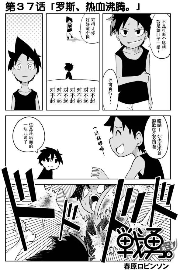 戰勇。Main Quest - 第02章37 - 1