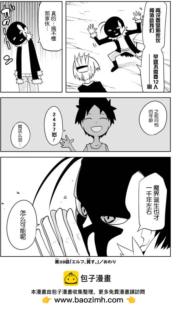 戰勇。Main Quest - 第02章39 - 1