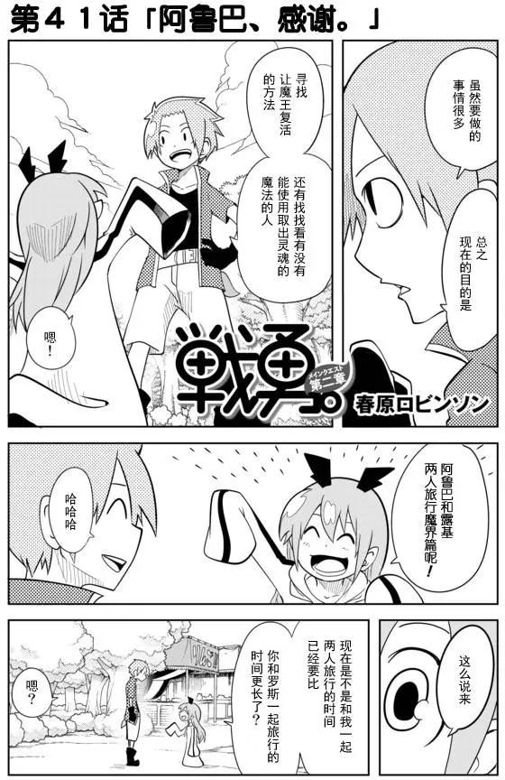 戰勇。Main Quest - 第02章41 - 1