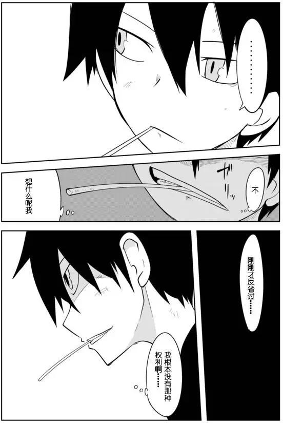 戰勇。Main Quest - 第02章41 - 2