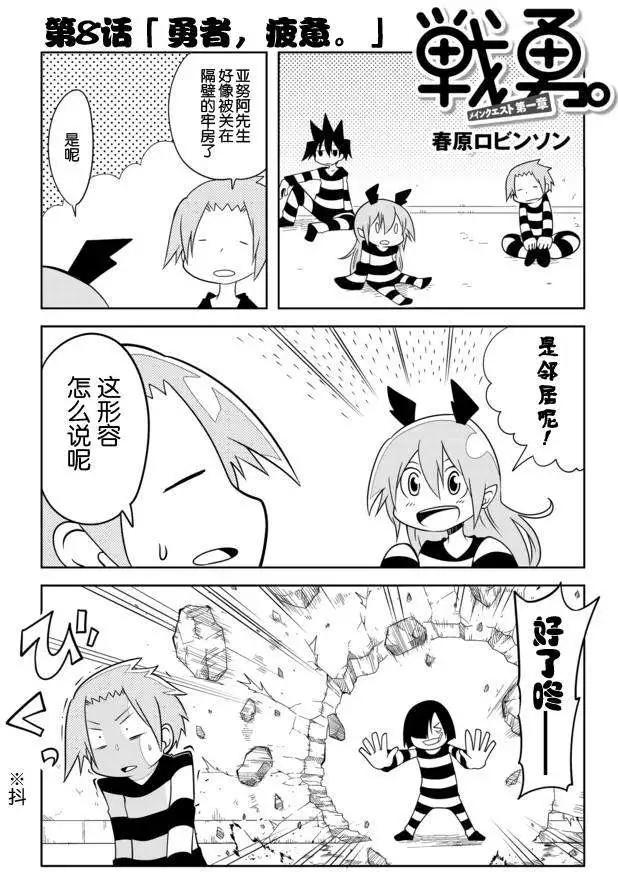 戰勇。Main Quest - 第08回 - 1