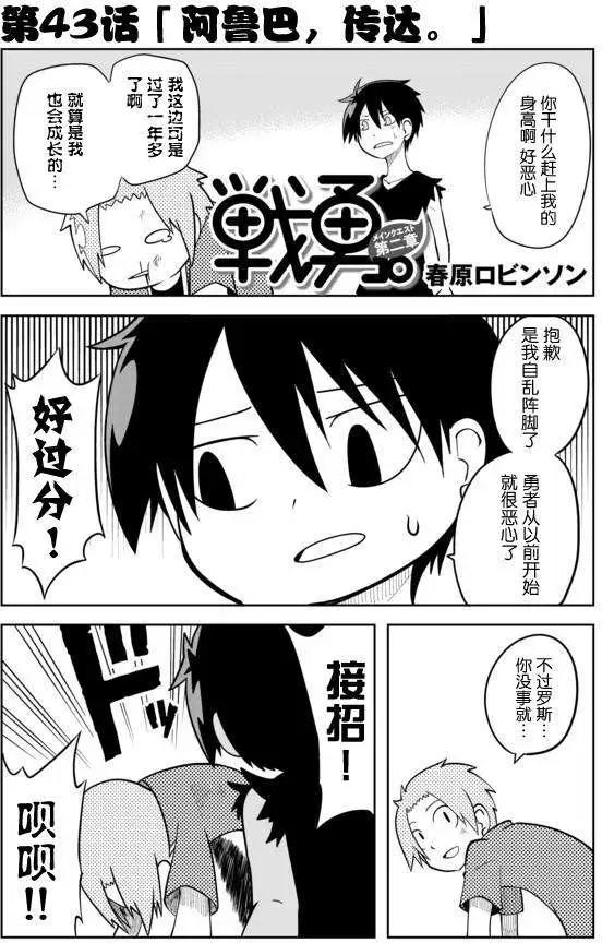 戰勇。Main Quest - 第02章43 - 1