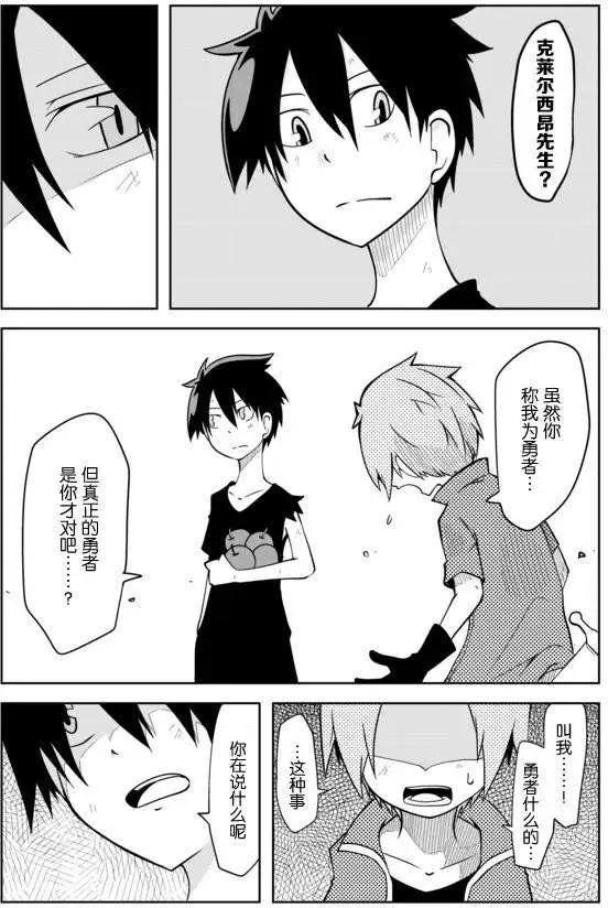 戰勇。Main Quest - 第02章43 - 1