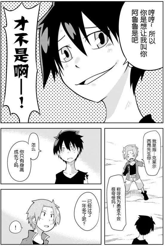 戰勇。Main Quest - 第02章43 - 2
