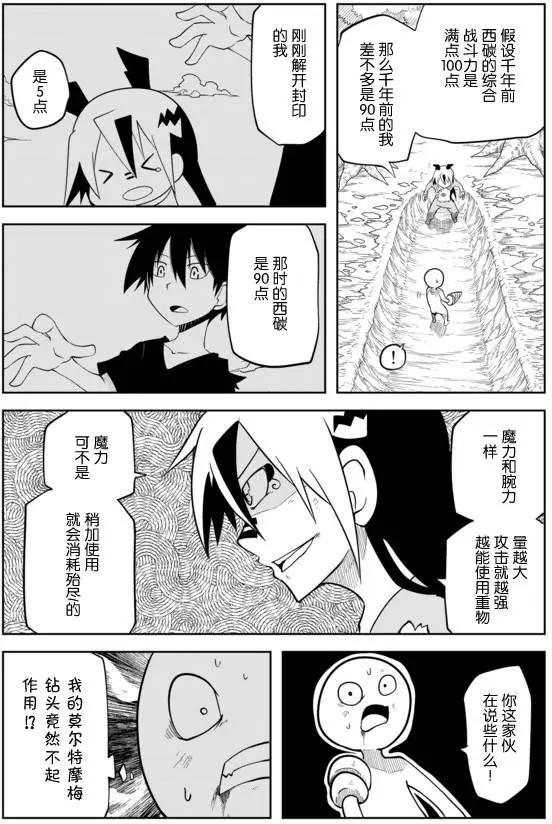 戰勇。Main Quest - 第02章47 - 2
