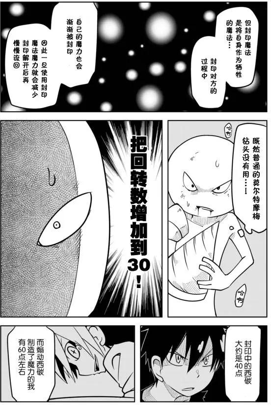 戰勇。Main Quest - 第02章47 - 3