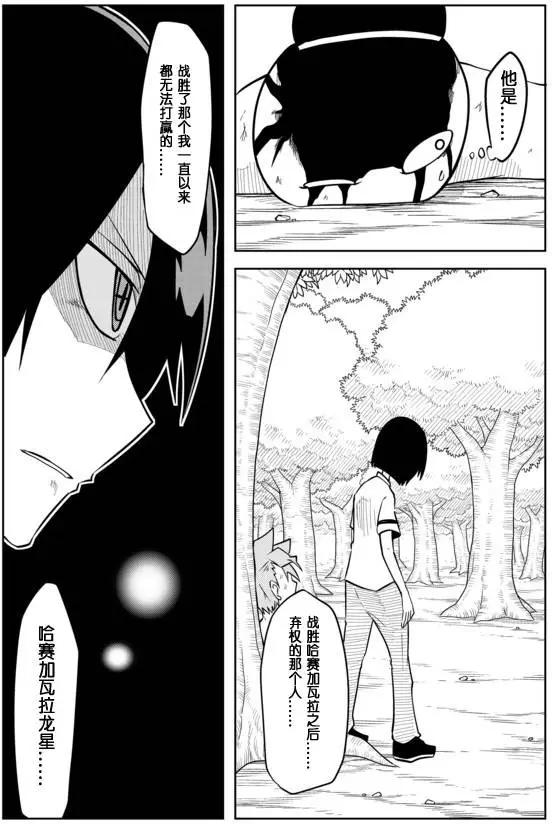 戰勇。Main Quest - 第02章52 - 2