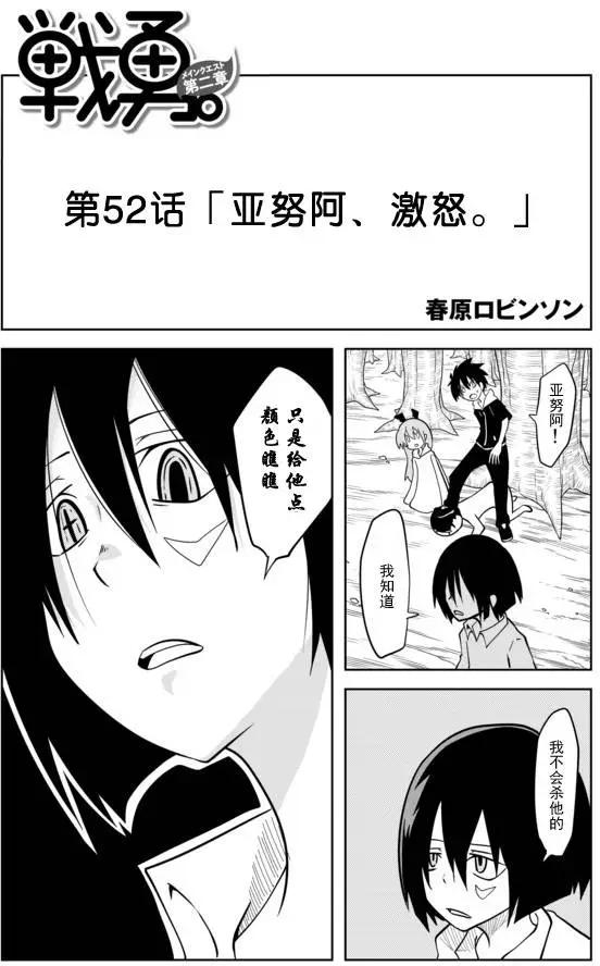 戰勇。Main Quest - 第02章52 - 1