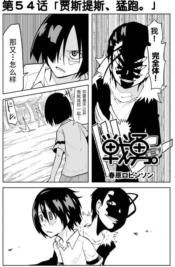 戰勇。Main Quest - 第02章54 - 1