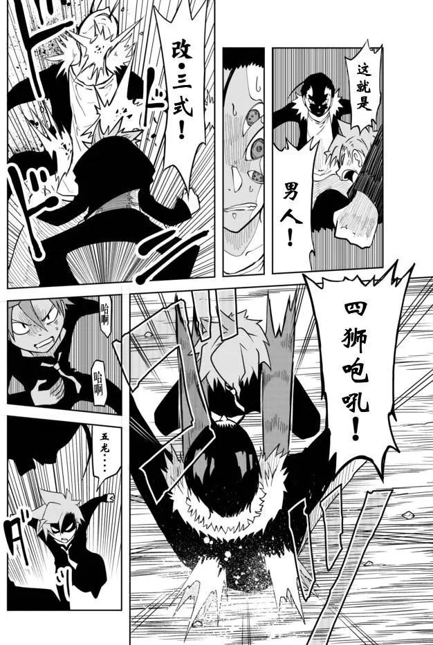 戰勇。Main Quest - 第02章54 - 2