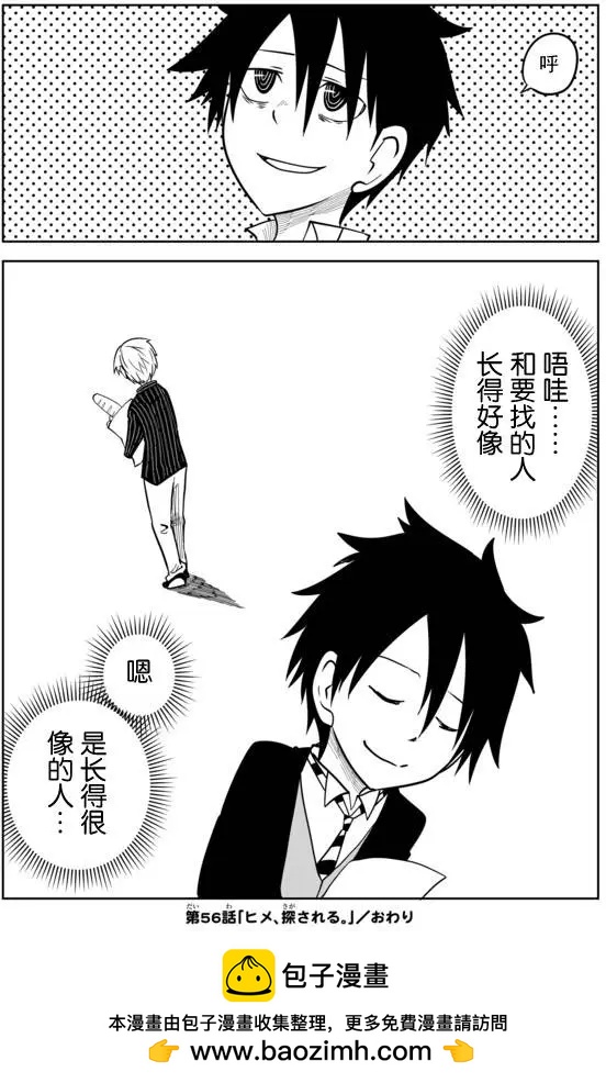 戰勇。Main Quest - 第02章56 - 1