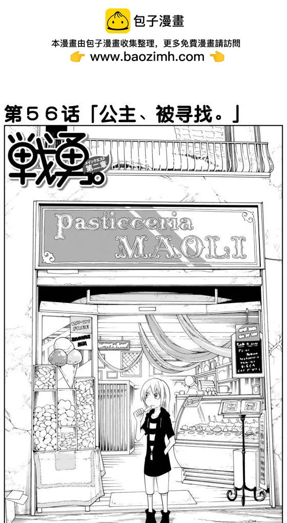 戰勇。Main Quest - 第02章56 - 2