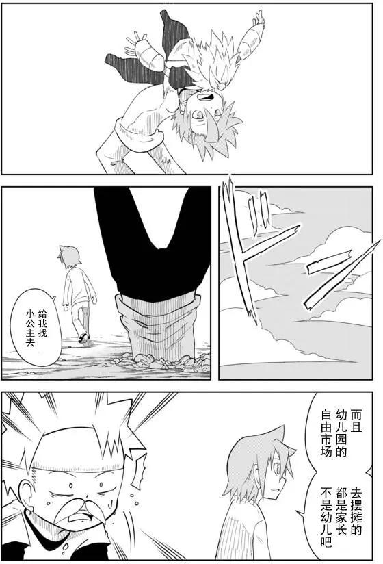 戰勇。Main Quest - 第02章56 - 2