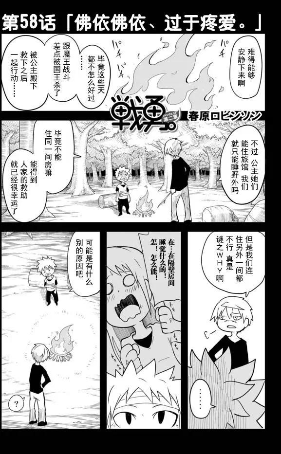 戰勇。Main Quest - 第02章58 - 1