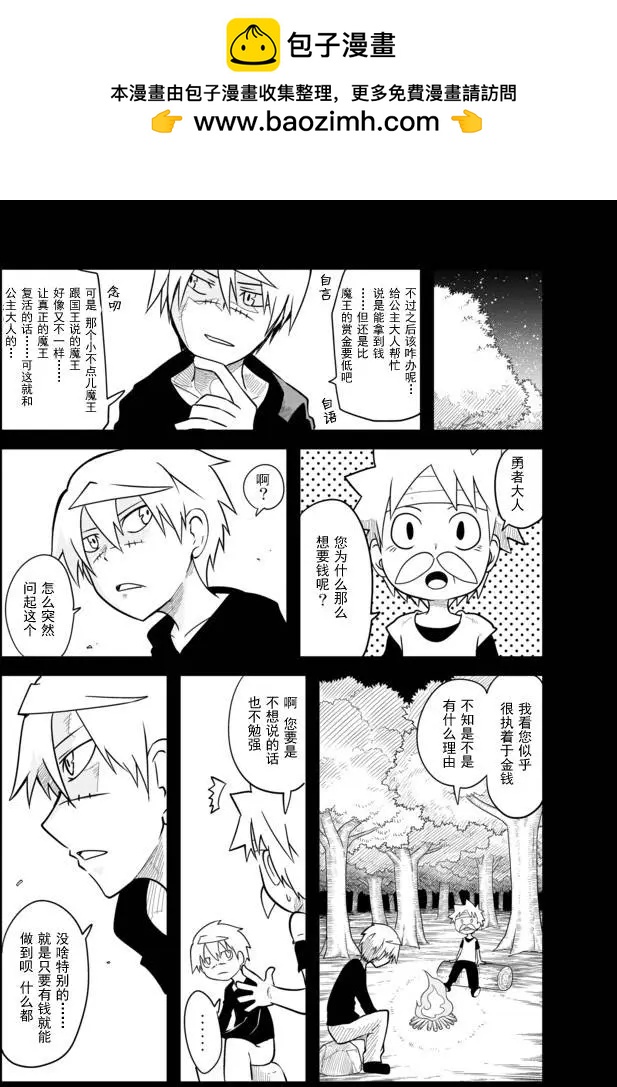 戰勇。Main Quest - 第02章58 - 2