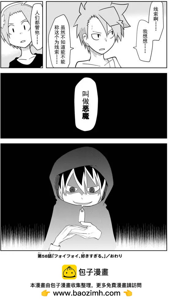 戰勇。Main Quest - 第02章58 - 1