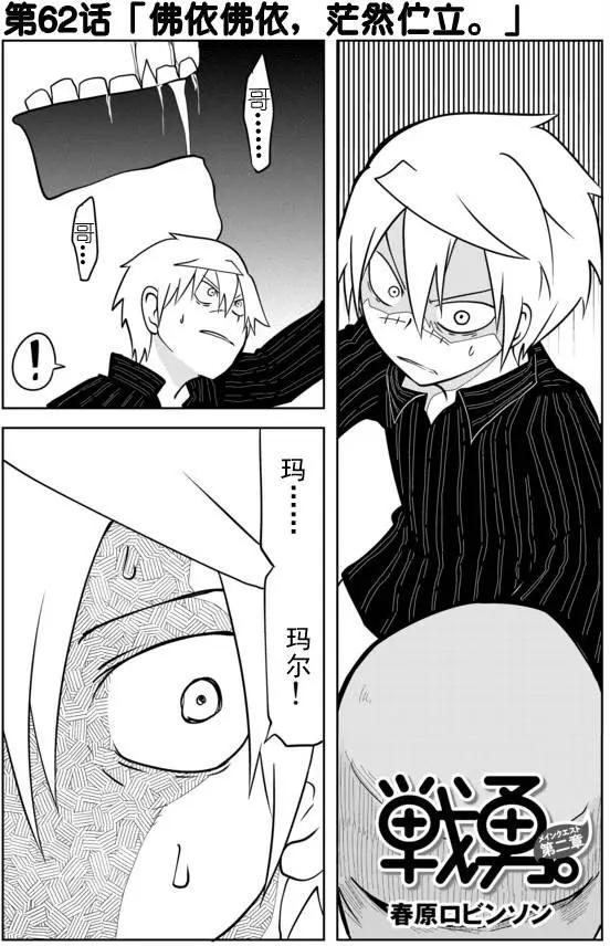 戰勇。Main Quest - 第02章62 - 1