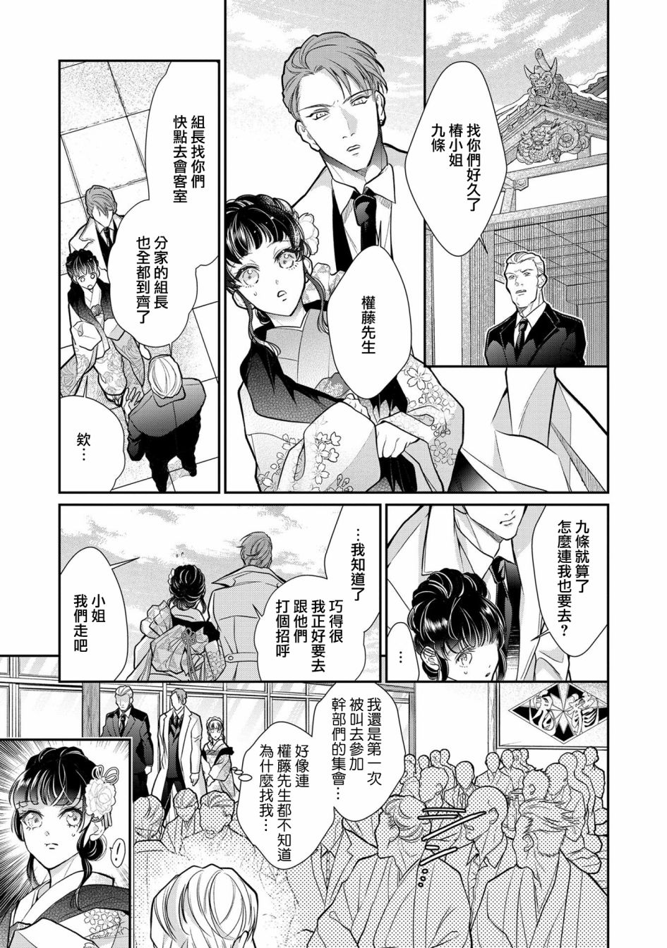 佔有慾爆棚的禽獸少主 - 第2話 - 1