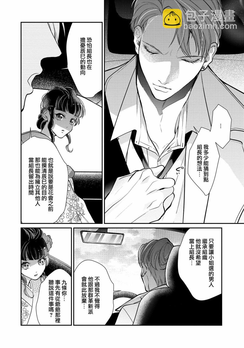佔有慾爆棚的禽獸少主 - 第2話 - 4