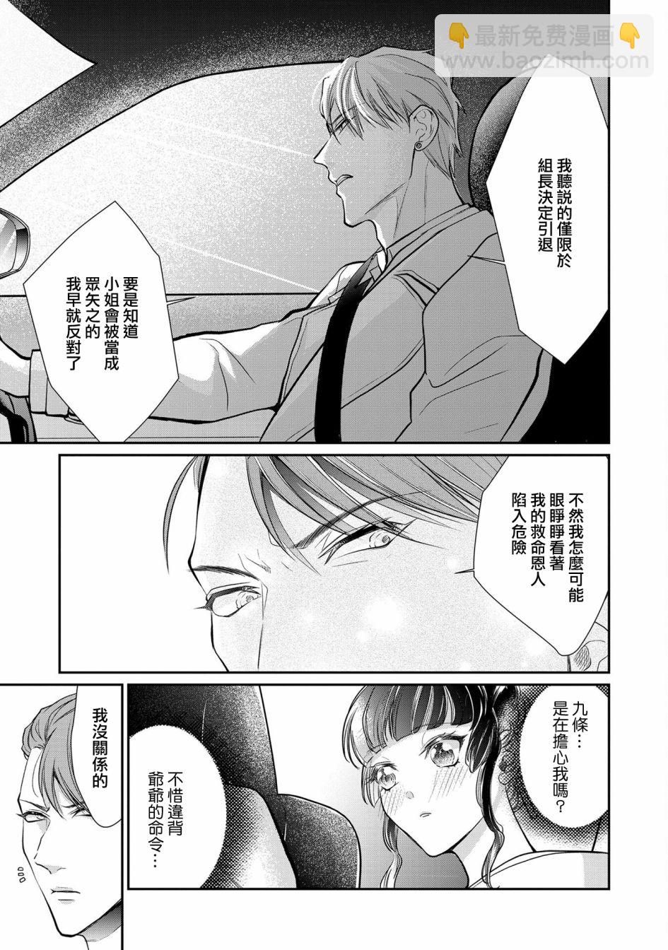 佔有慾爆棚的禽獸少主 - 第2話 - 5