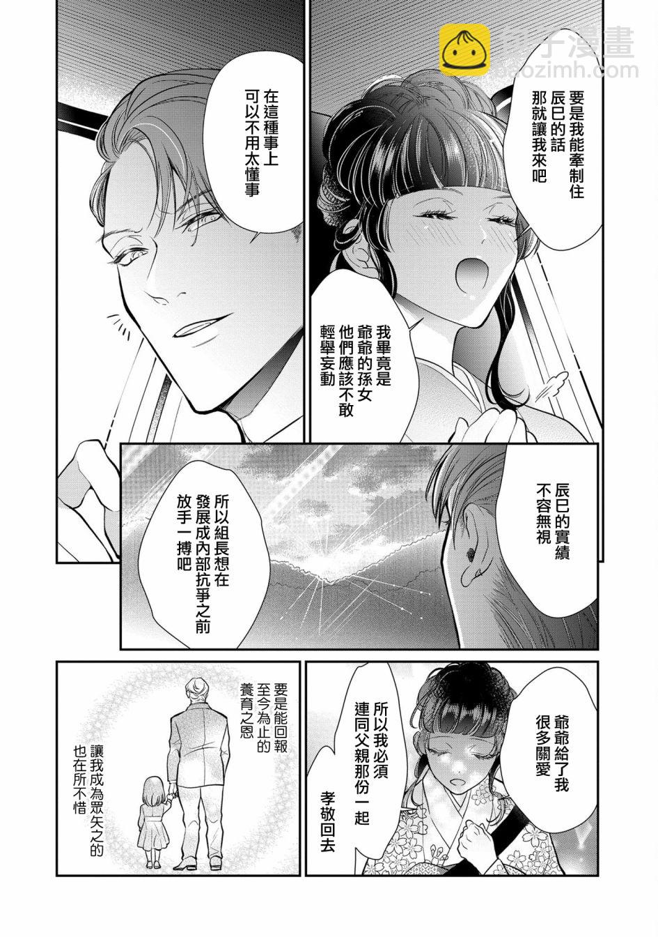 佔有慾爆棚的禽獸少主 - 第2話 - 6