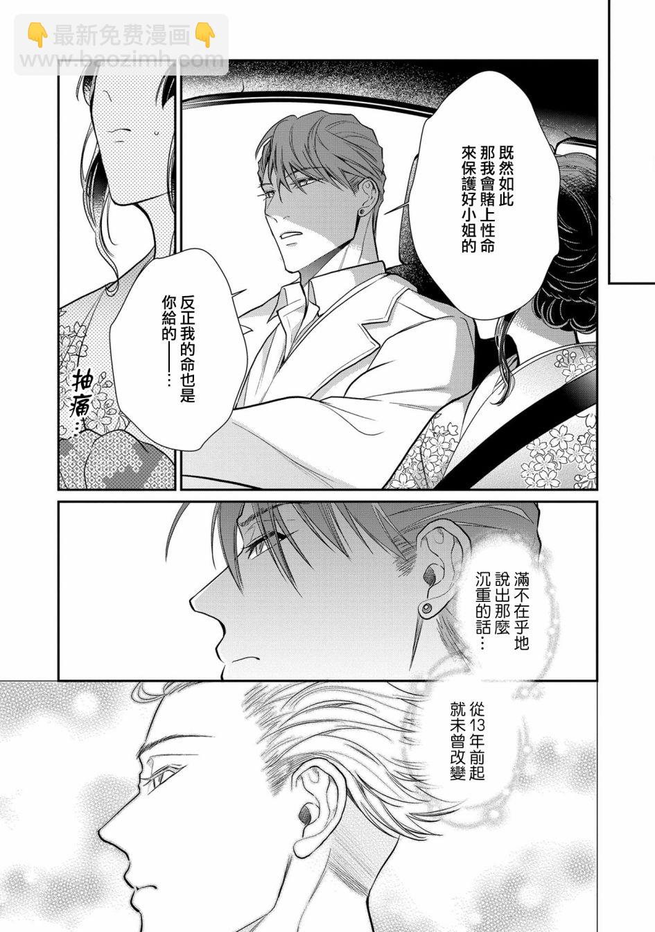 佔有慾爆棚的禽獸少主 - 第2話 - 1