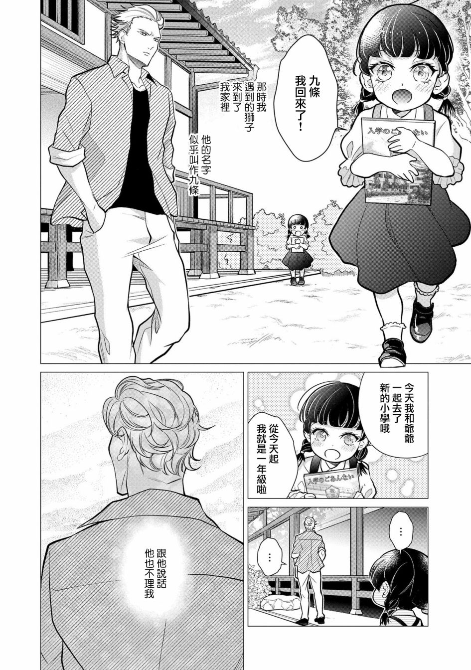 佔有慾爆棚的禽獸少主 - 第2話 - 2
