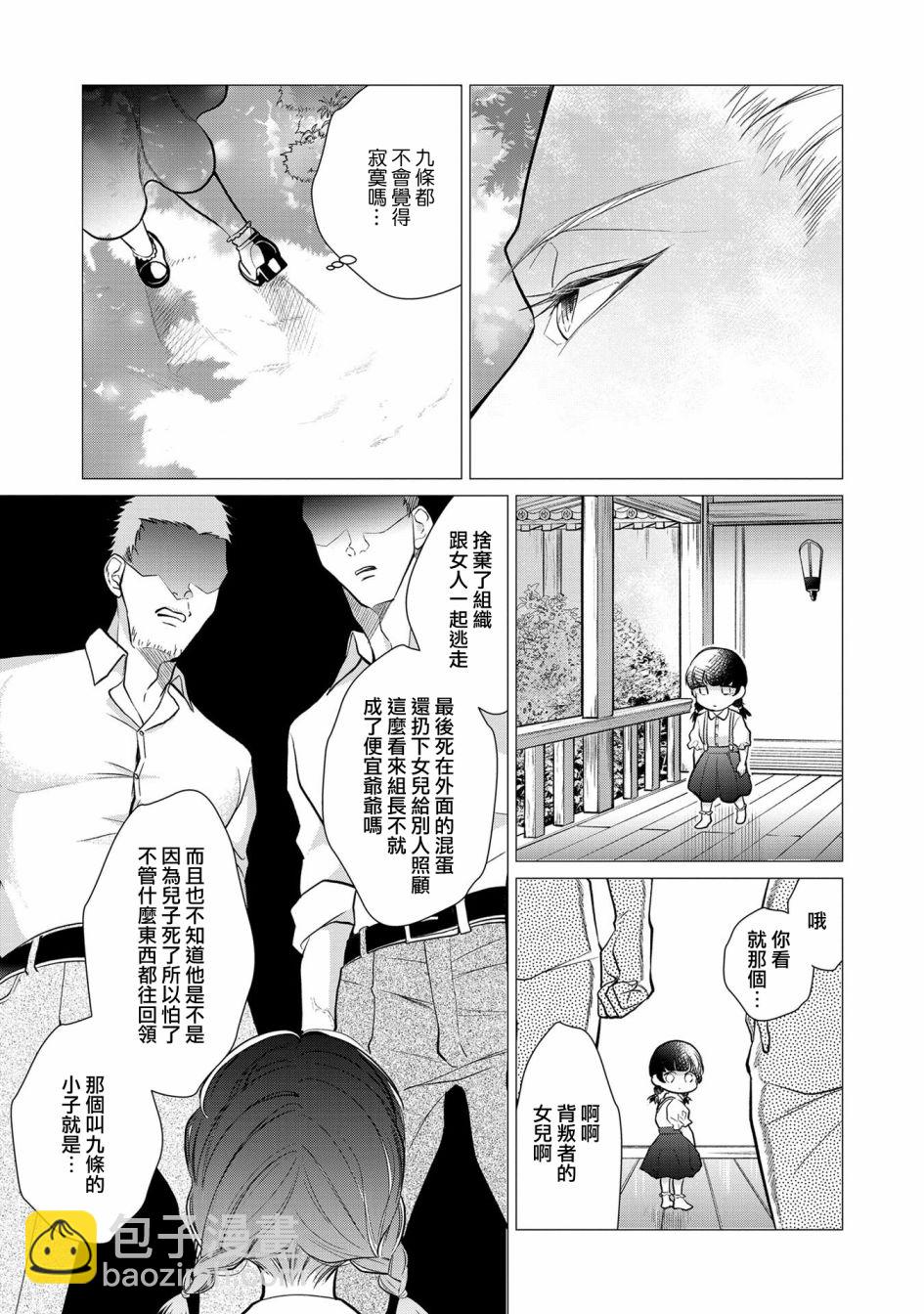 佔有慾爆棚的禽獸少主 - 第2話 - 3
