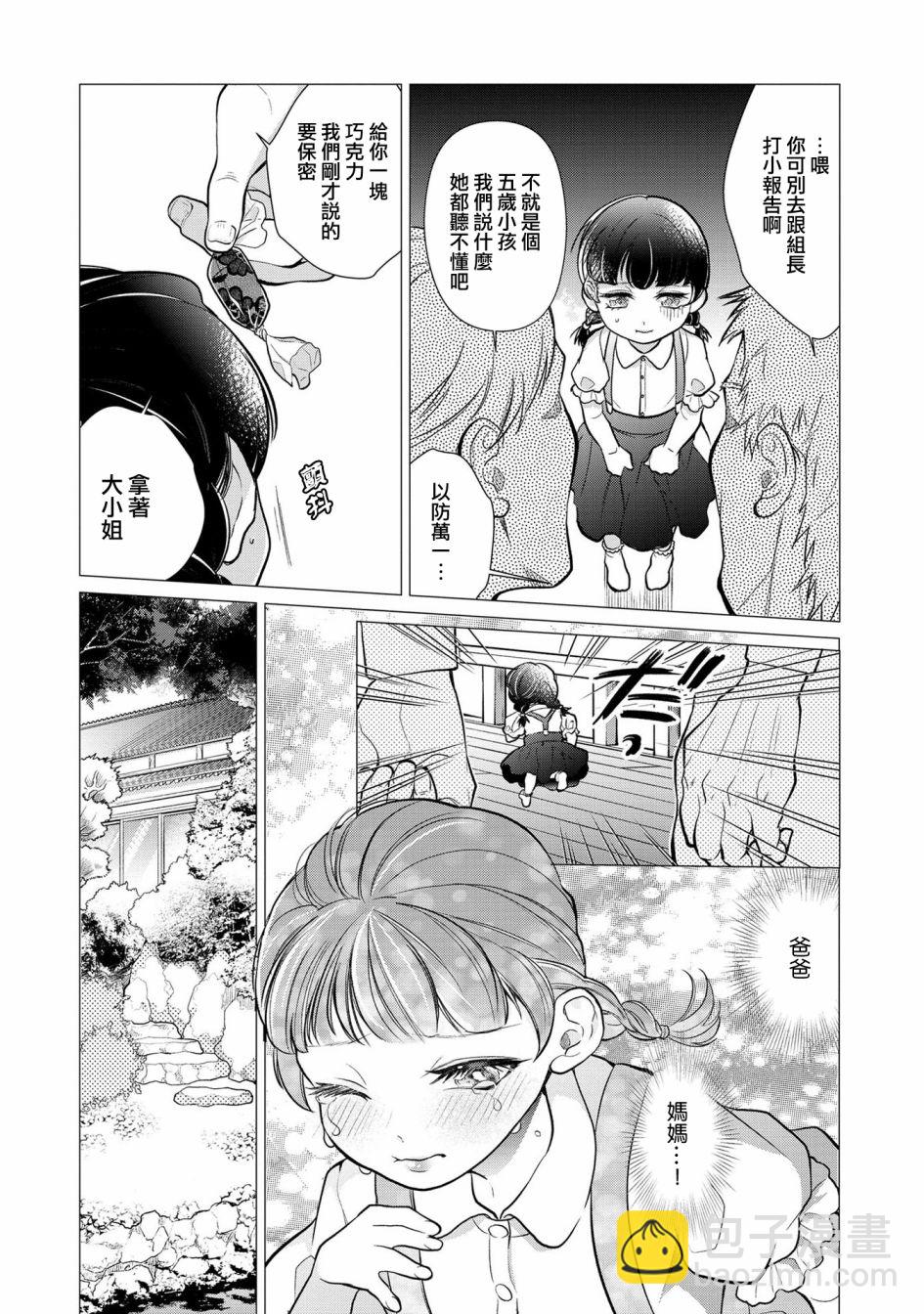 佔有慾爆棚的禽獸少主 - 第2話 - 4