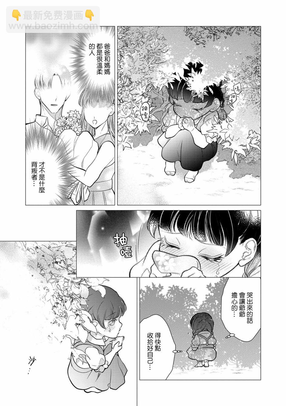 佔有慾爆棚的禽獸少主 - 第2話 - 5