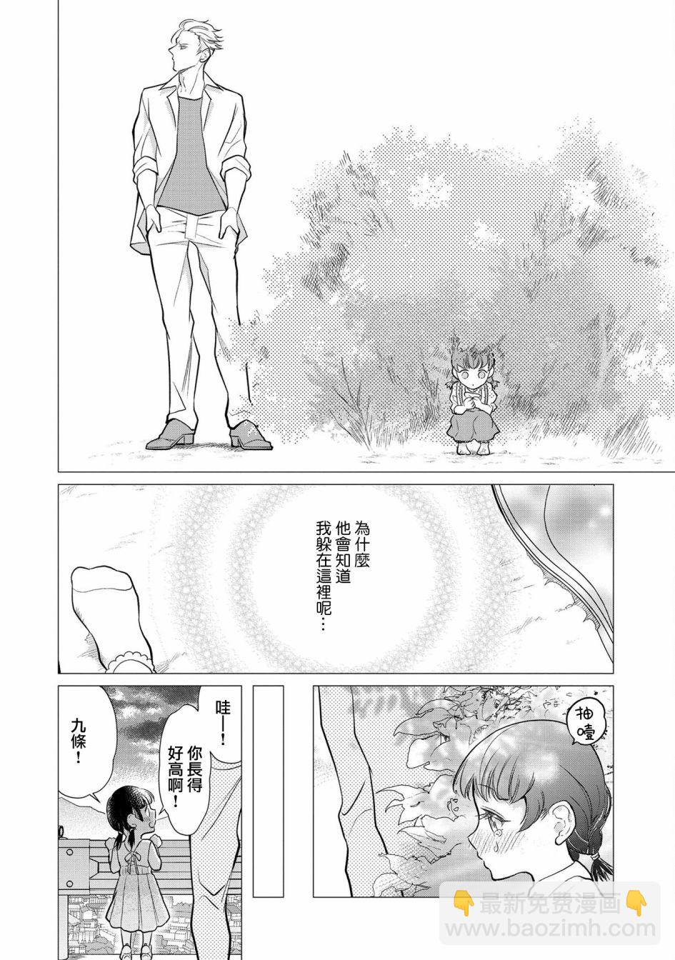 佔有慾爆棚的禽獸少主 - 第2話 - 6