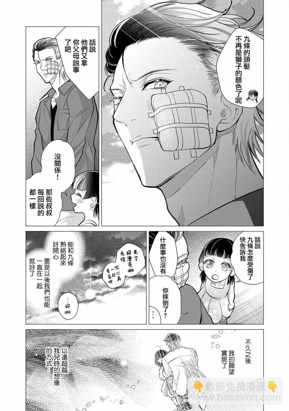 佔有慾爆棚的禽獸少主 - 第2話 - 1