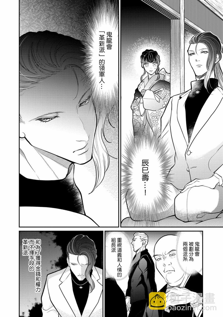 佔有慾爆棚的禽獸少主 - 第2話 - 2