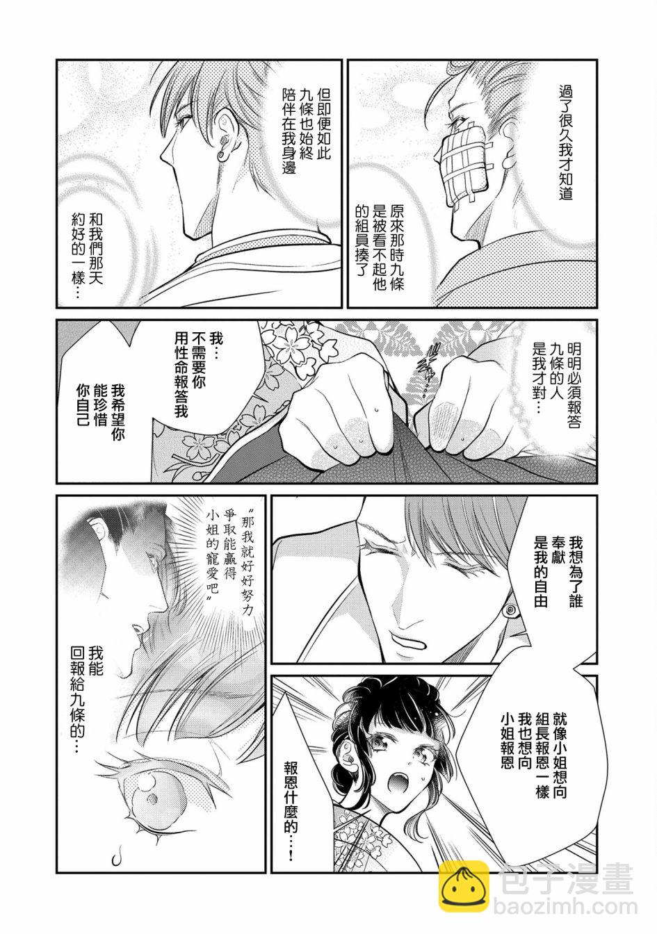 佔有慾爆棚的禽獸少主 - 第2話 - 2