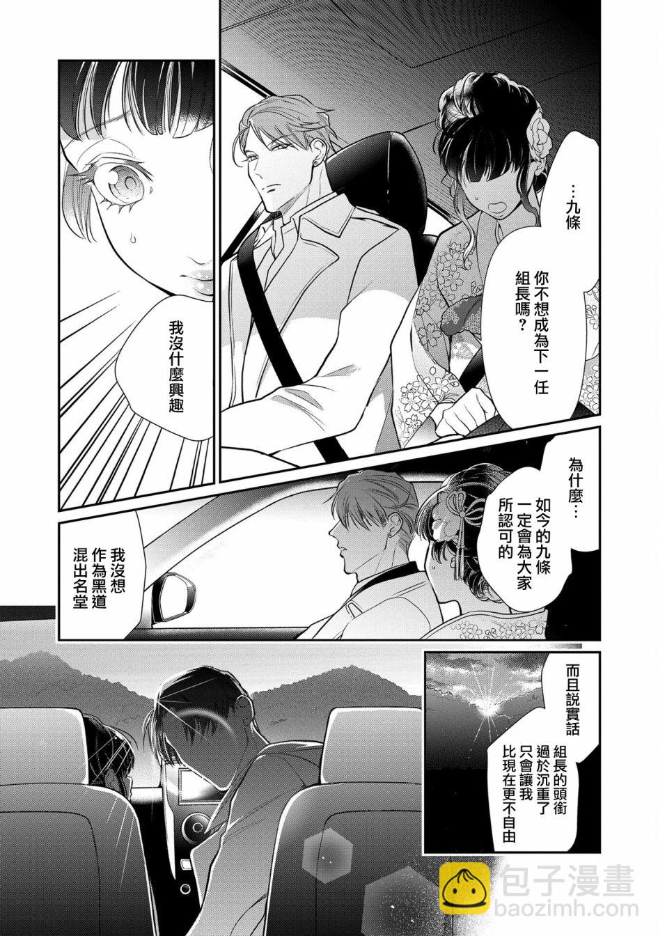 佔有慾爆棚的禽獸少主 - 第2話 - 3