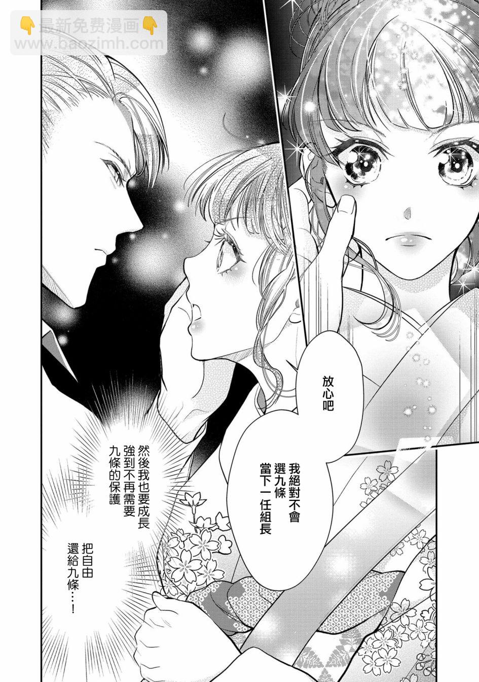 佔有慾爆棚的禽獸少主 - 第2話 - 6