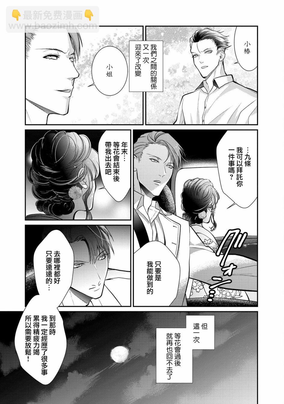 佔有慾爆棚的禽獸少主 - 第2話 - 1