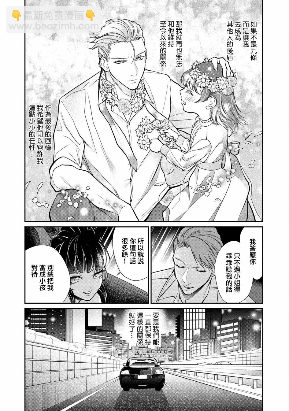 佔有慾爆棚的禽獸少主 - 第2話 - 2